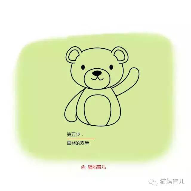 簡單易學提高寶寶動手能力的簡筆畫教程小熊bear