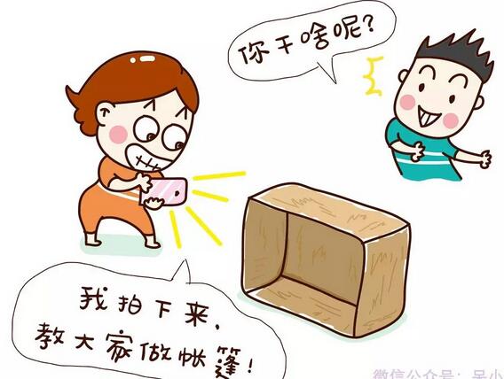 放开我，不就是做一个帐篷嘛！