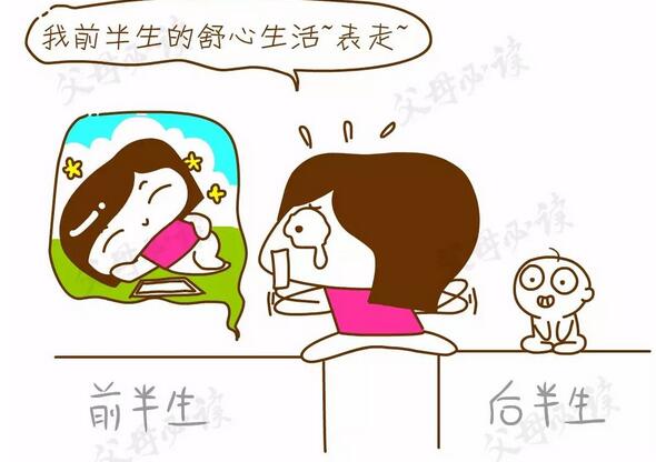 然妈西西：生了娃，为娘的人生开始大劈叉！