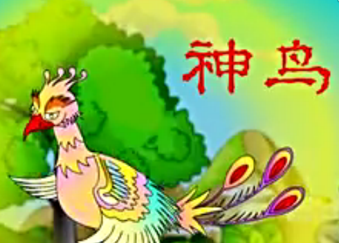 睡前故事之神鸟