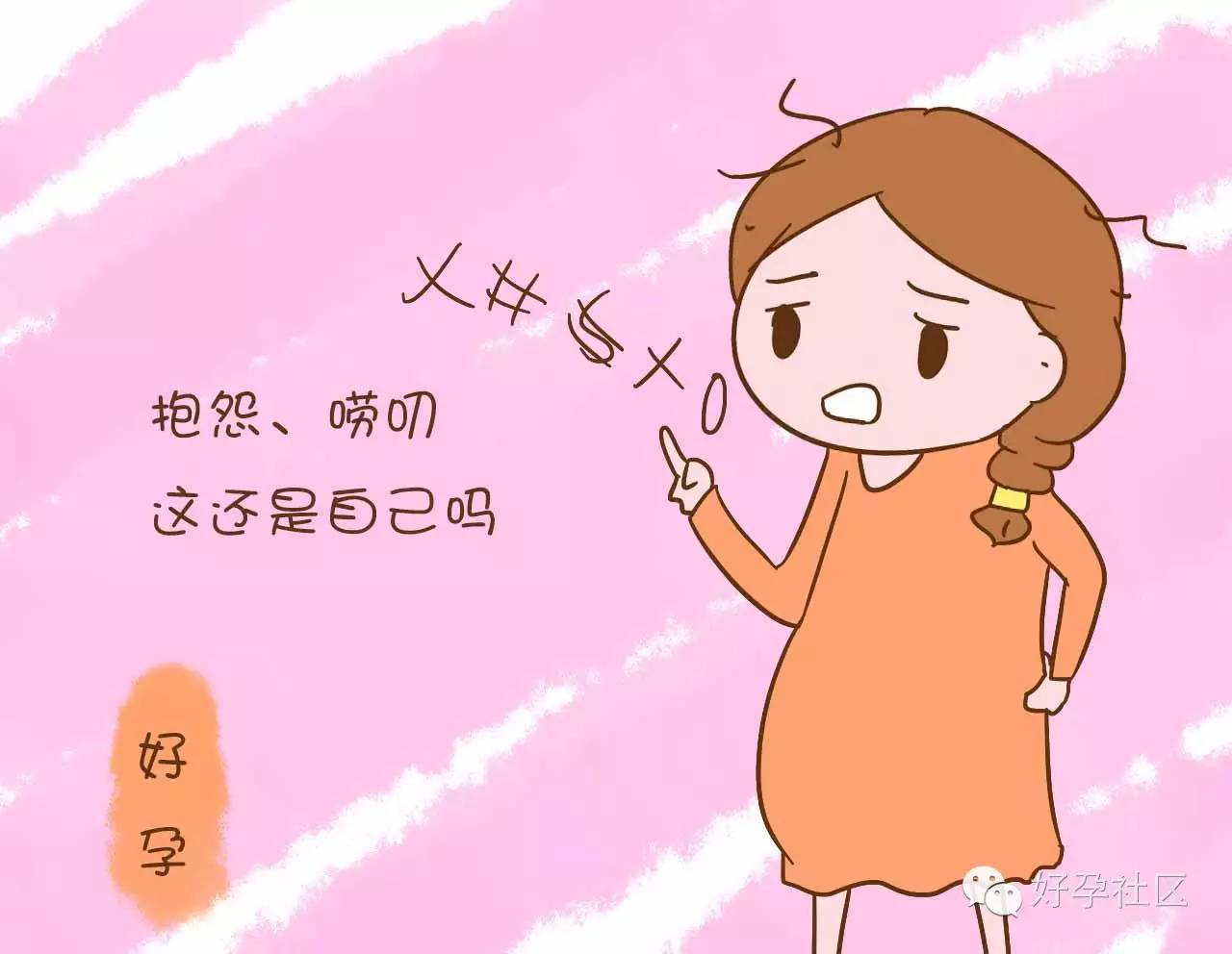 怀孕后感觉差点把自己“毁”了，回头想想真不值得