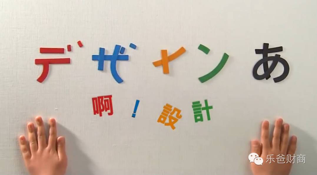 看完日本这个魔性的设计幼教节目，终于知道为啥他们的设计辣么牛（有国语版）