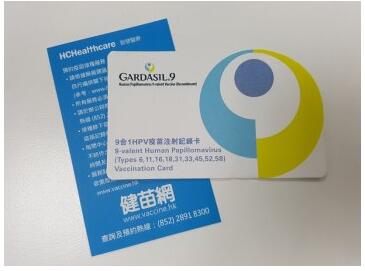 香港「健苗网」：新型 9 价 HPV 子宫颈癌疫苗