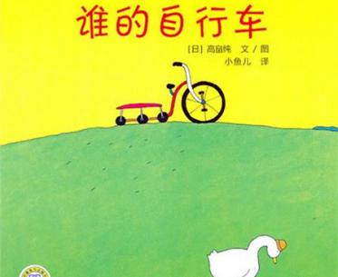 谁的自行车