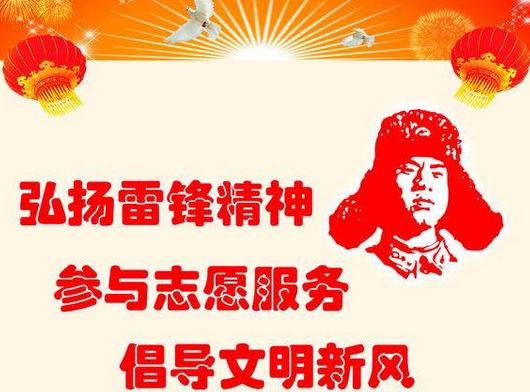 学雷锋纪念日的来源