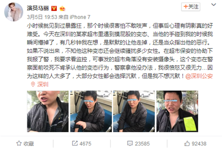 马丽超市遇骚扰被摸屁股曝光嫌疑人:我不想沉默!