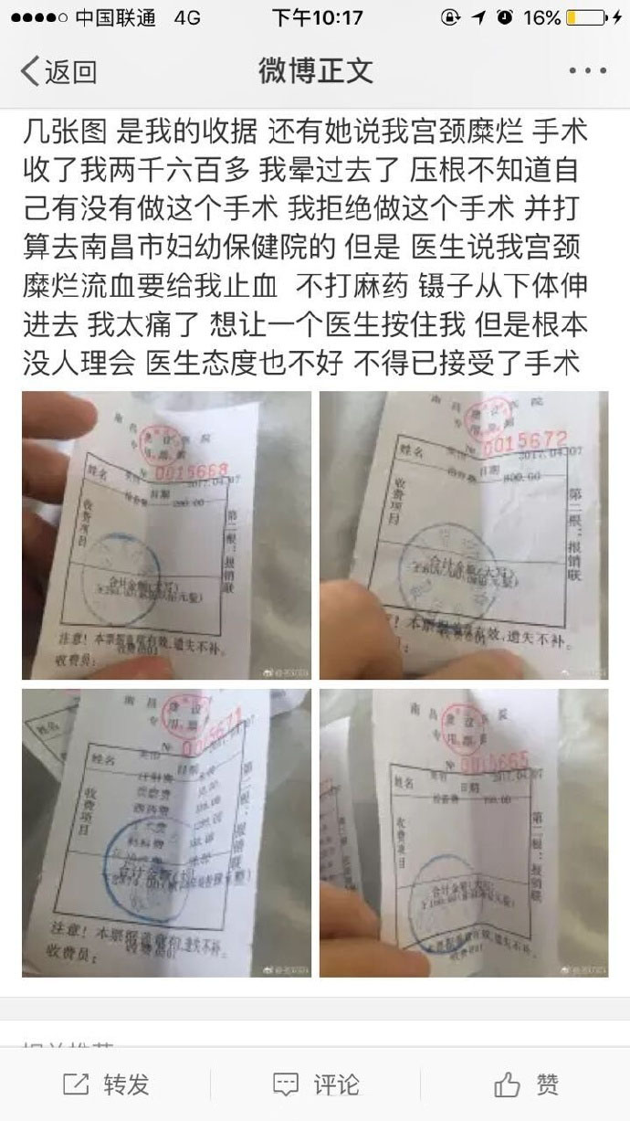 网曝南昌一医院强迫病人做其他手术 不给钱不让下手术台