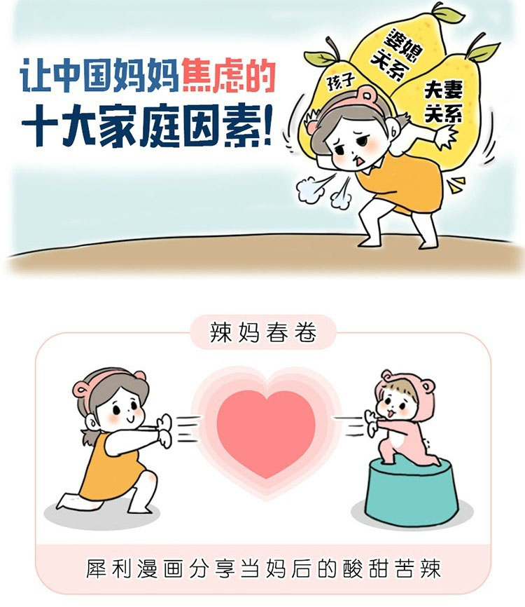 【漫画】中国妈妈最焦虑的十个问题，你中招了没？