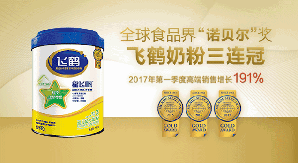 国产婴幼儿奶粉首次获“世界食品品质评鉴大会”金奖三连冠