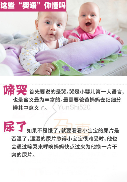 如何读懂宝宝婴语？这些婴语你懂吗？