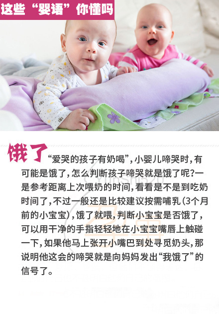 如何读懂宝宝婴语？这些婴语你懂吗？