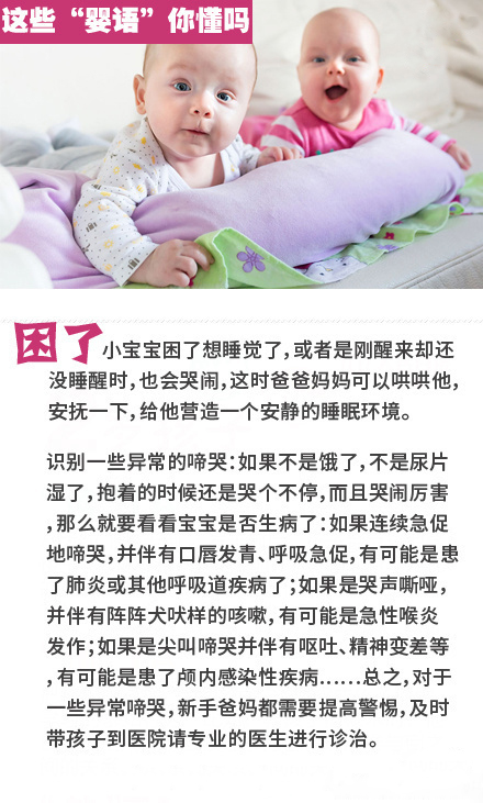 如何读懂宝宝婴语？这些婴语你懂吗？