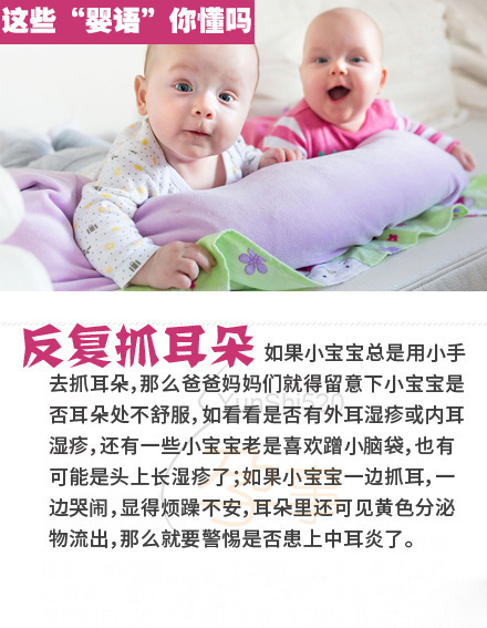 如何读懂宝宝婴语？这些婴语你懂吗？