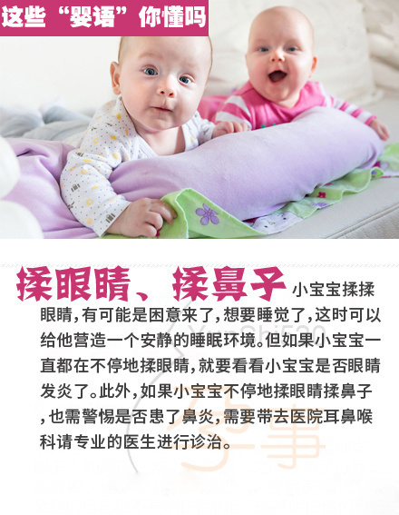 如何读懂宝宝婴语？这些婴语你懂吗？