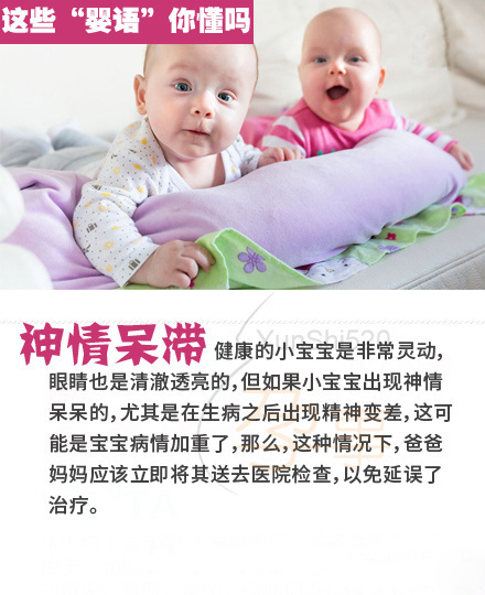 如何读懂宝宝婴语？这些婴语你懂吗？