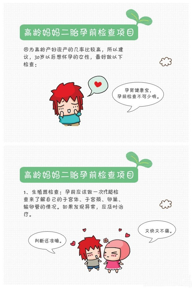 高龄生二胎检查要注意什么