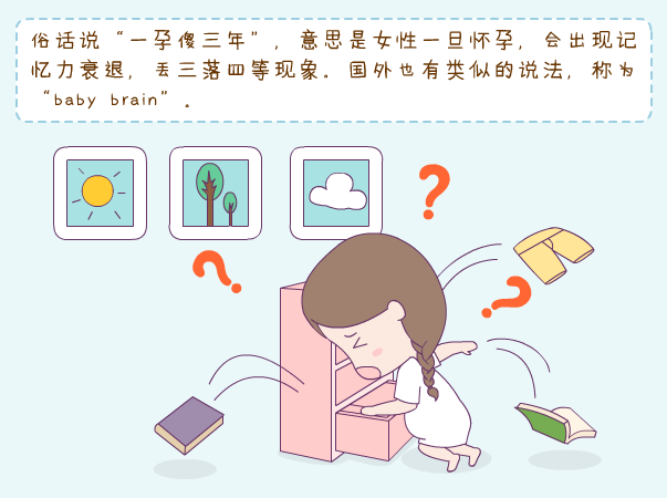 一孕傻三年是真的吗？一孕傻三年有科学依据吗