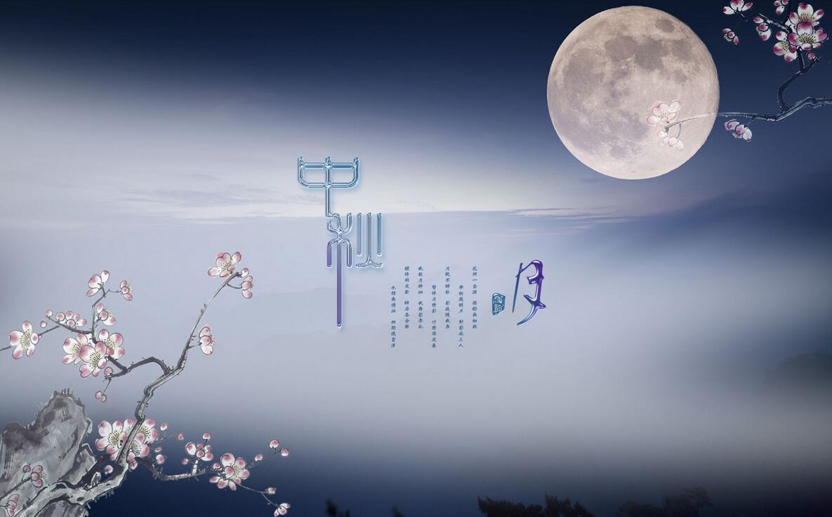 2017年中秋节是几月几号 2017年中秋节是什么时候