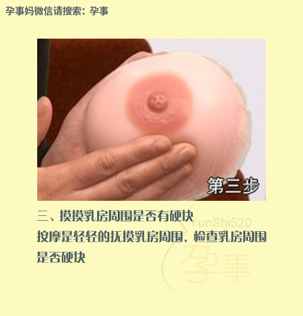 产后开奶催乳正确手法图解