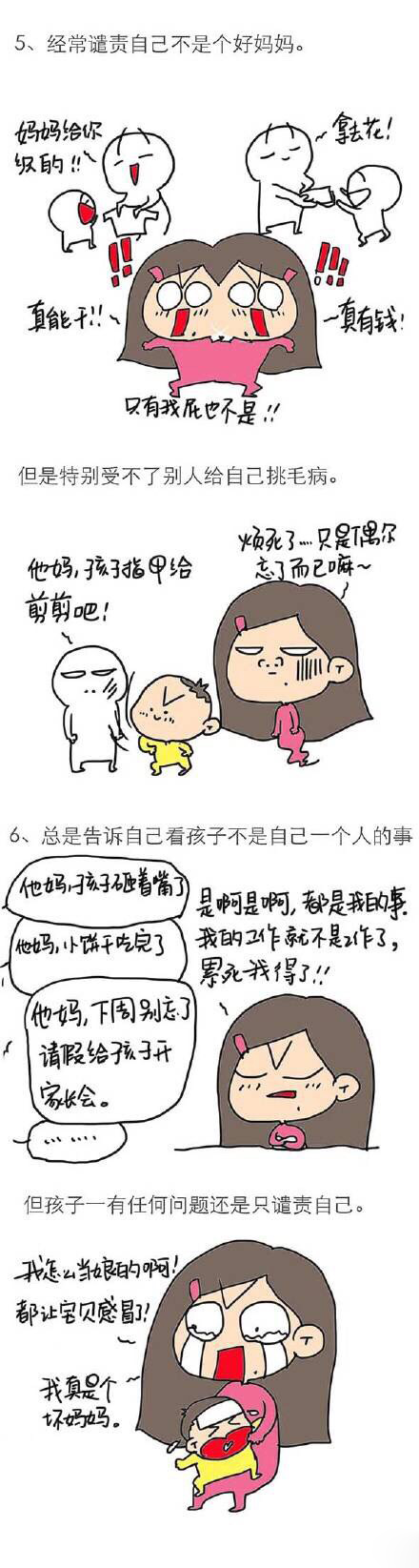 【漫画】当了妈，你就成了精神分裂