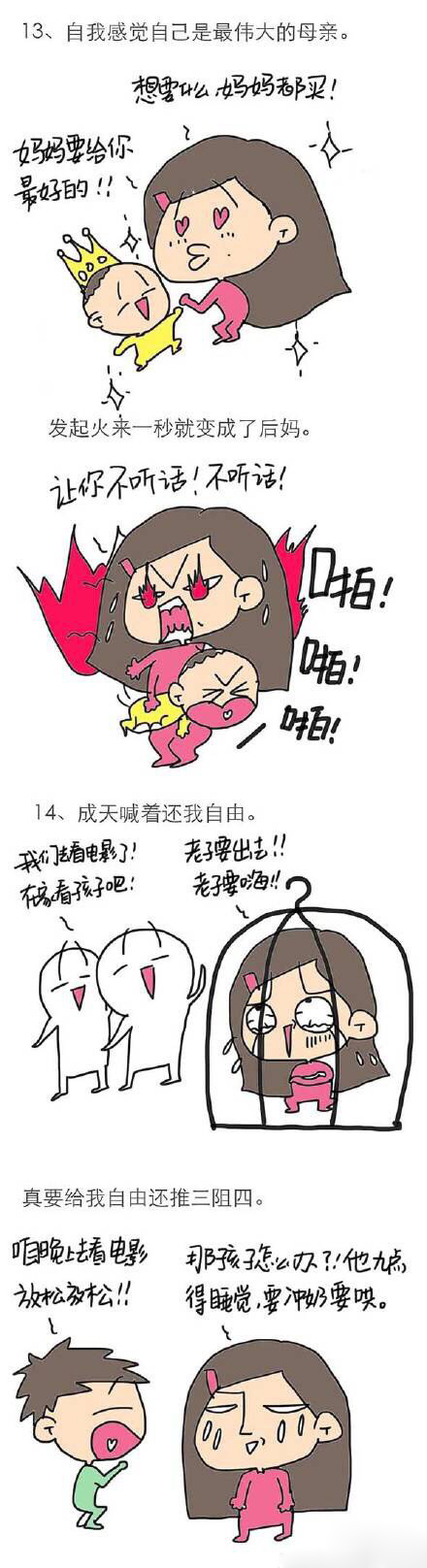 【漫画】当了妈，你就成了精神分裂