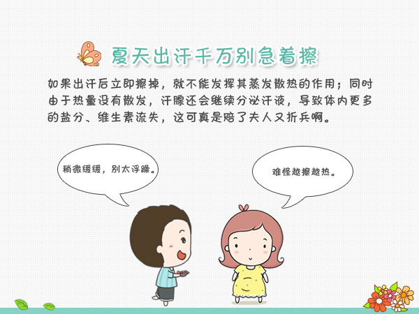 孕妇夏天出汗多怎么办 如何止汗呢