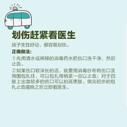 12种实用儿童急救方法，爸妈必备