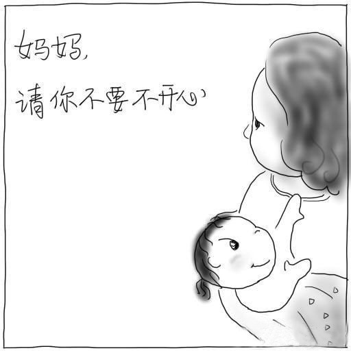 【漫画】妈妈，请你不要不开心
