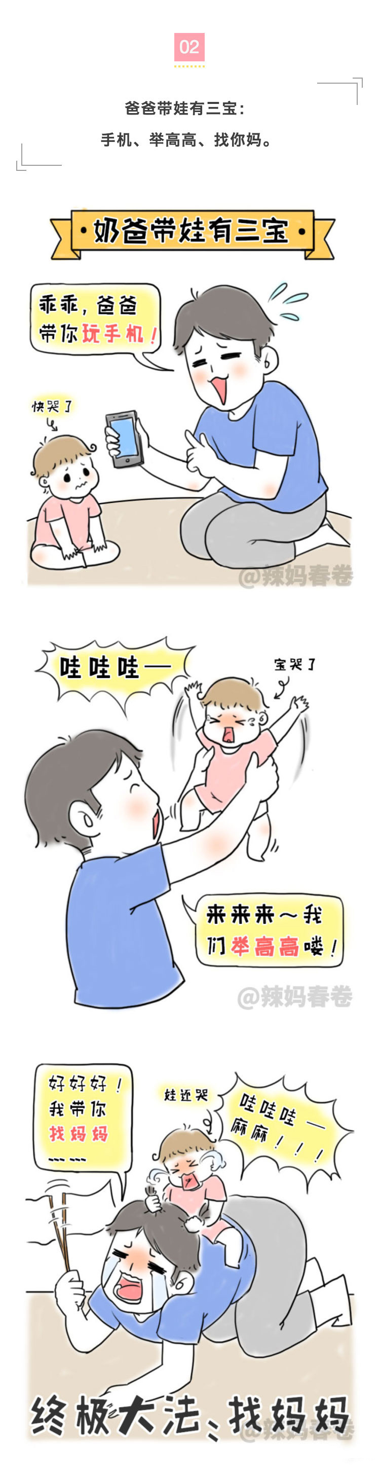 【漫画】笑死了！那些关于奶爸带娃的江湖传说
