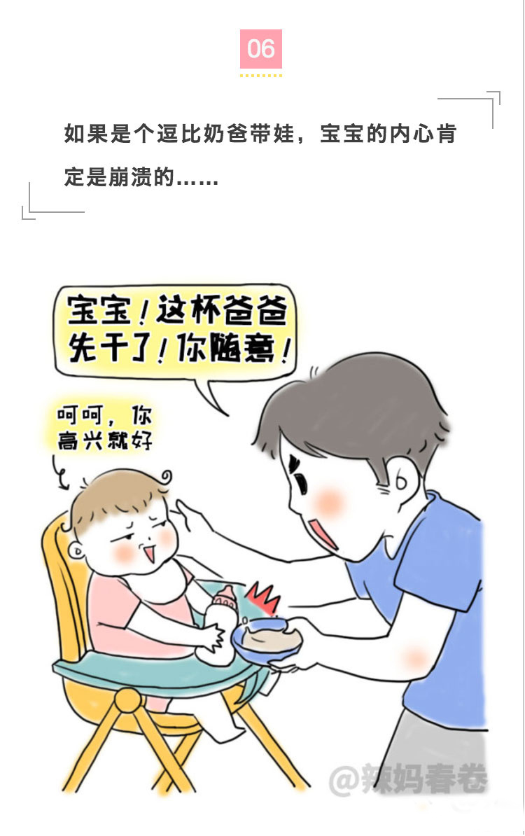 【漫画】笑死了！那些关于奶爸带娃的江湖传说