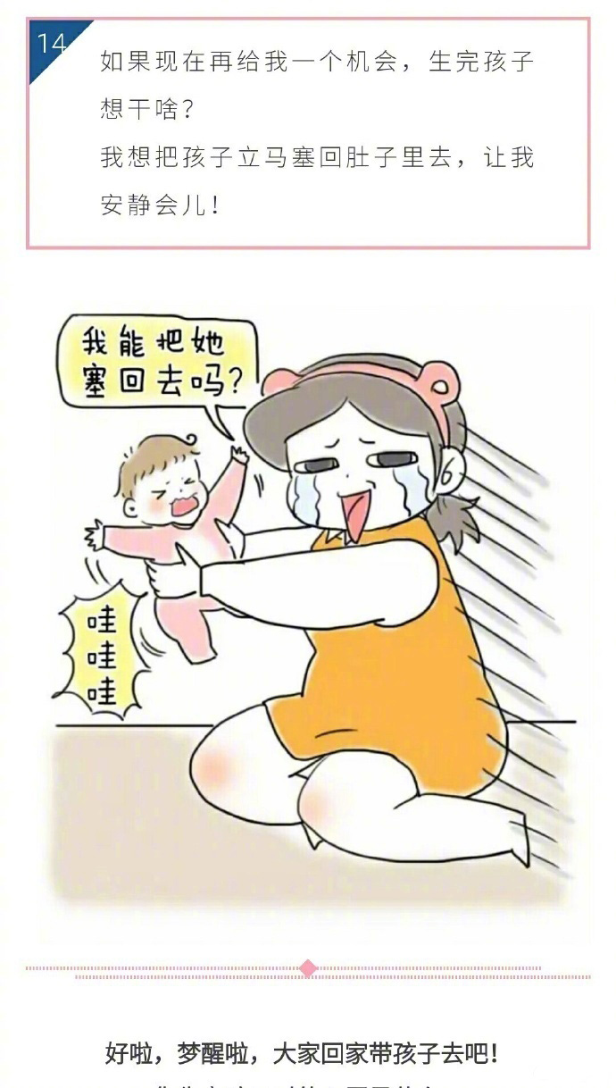 生完孩子的妈妈都这么想 你也是吗？