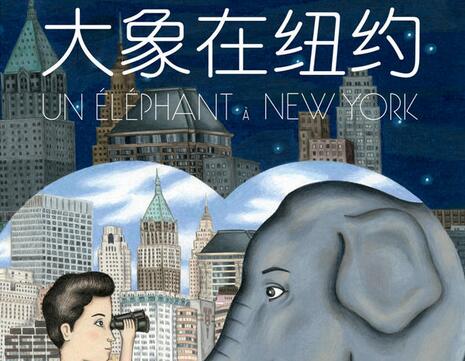  大象在纽约绘本