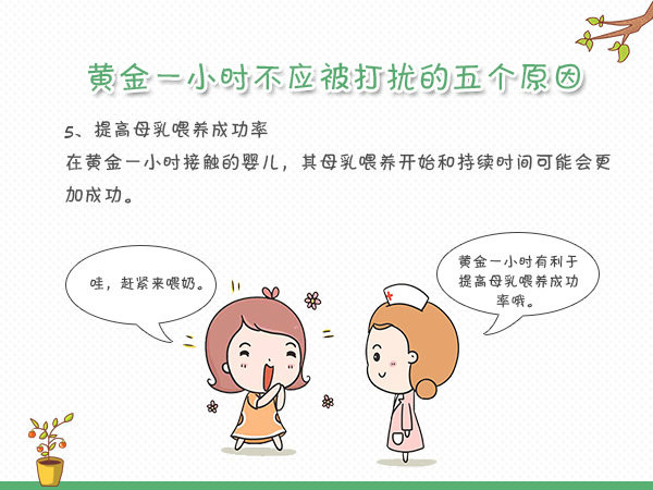 宝宝黄金一小时 新妈快抓紧