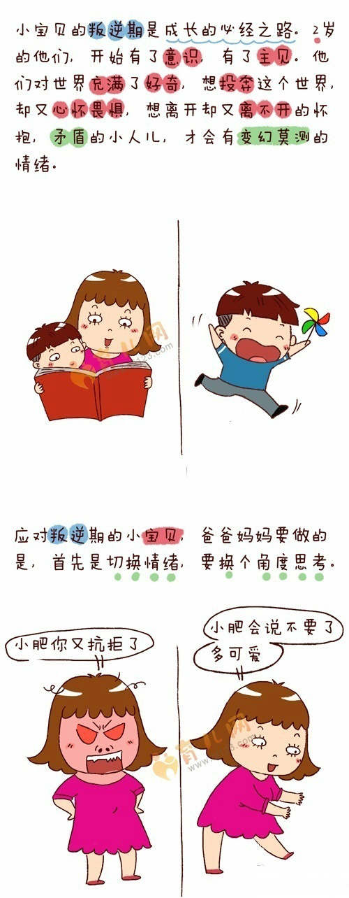 【亲子漫画】2岁可爱宝宝恐怖叛逆期
