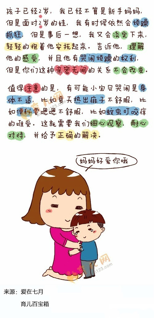 【亲子漫画】2岁可爱宝宝恐怖叛逆期