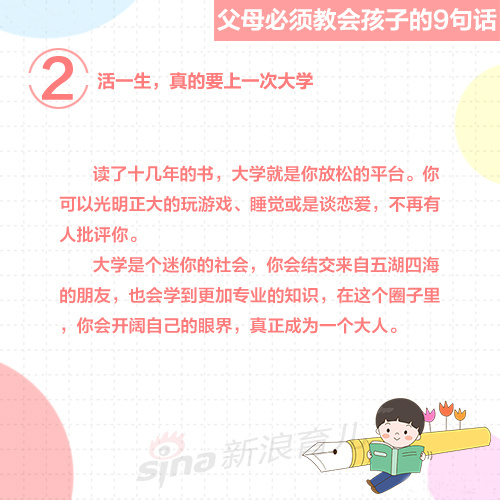 父母必须教会孩子的9句话