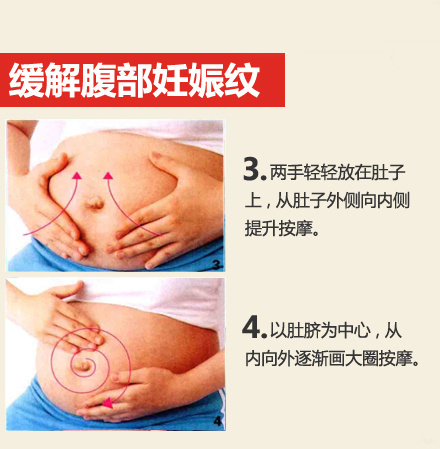 如何预防妊娠纹？预防妊娠纹的按摩手法