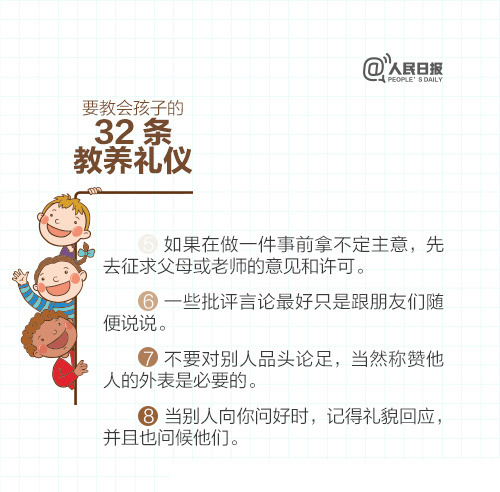 要教会孩子的32条教养礼仪