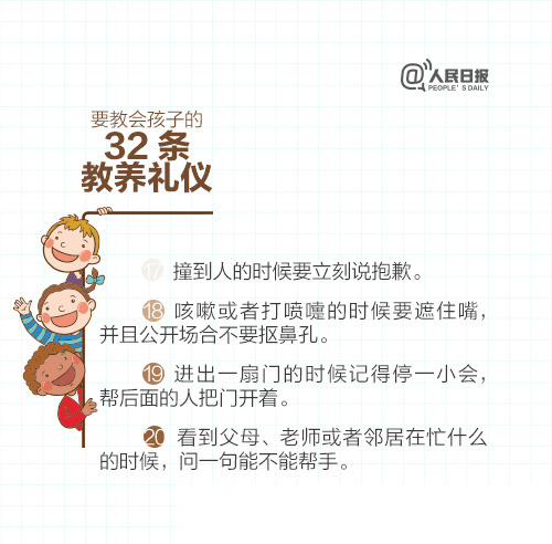 要教会孩子的32条教养礼仪