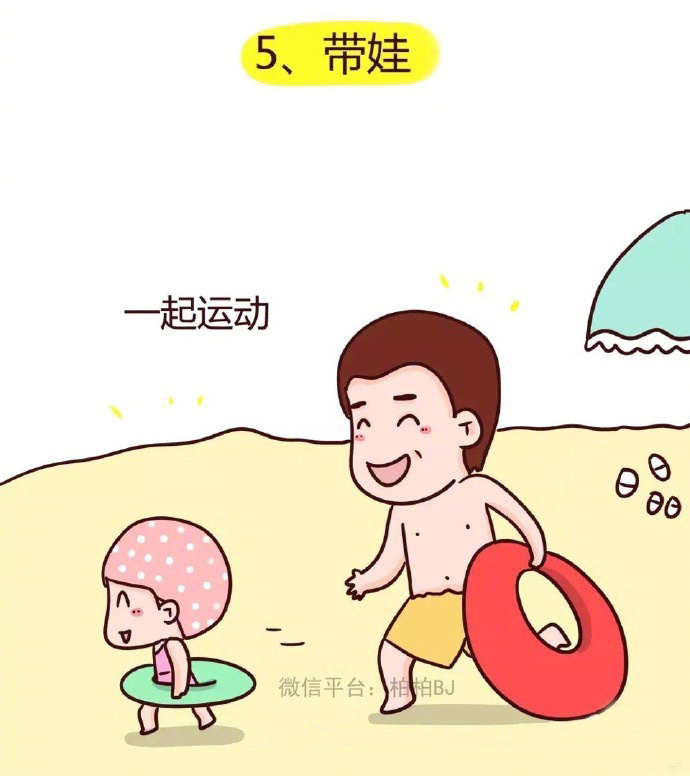 【亲子插画】孩子爸最性感的10个瞬间！