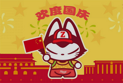 国庆节微信祝福图片大全