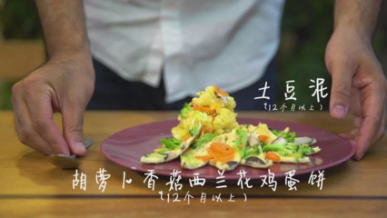 胡萝卜香菇西兰花鸡蛋饼，辅食做出新花样！