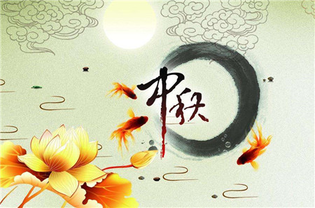 中秋节微信祝福短信 中秋节不要忘记发祝福