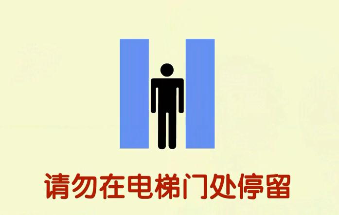 顶阻电梯有危险 一按二等保安全