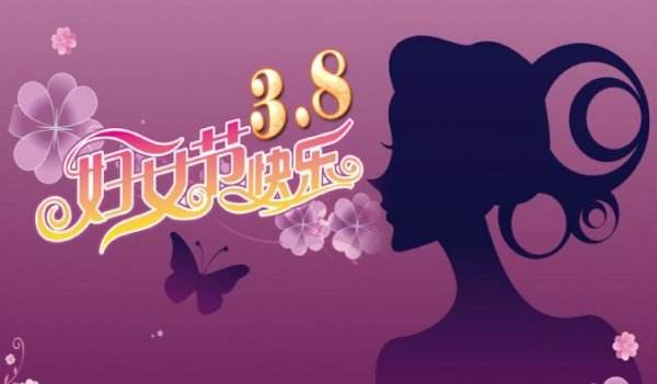 三八妇女节赞美女性的诗词
