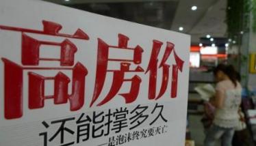 上合峰会对青岛房价有影响吗