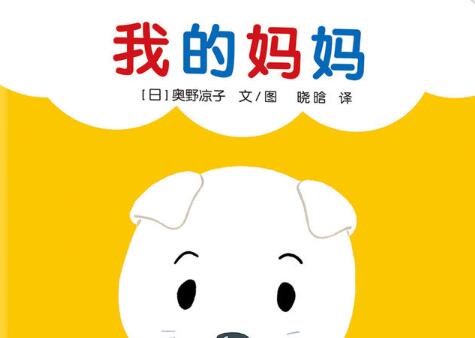我的妈妈绘本1