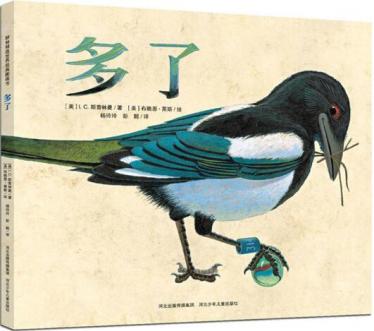 多了绘本1