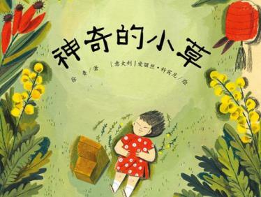 外公的菜园子绘本1