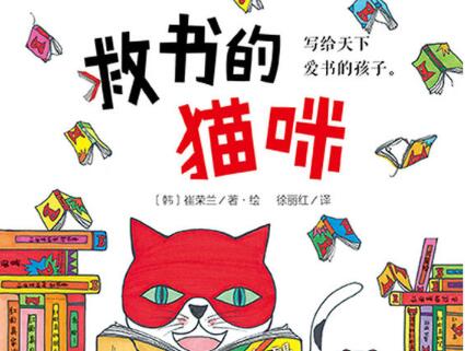 救书的猫咪绘本1